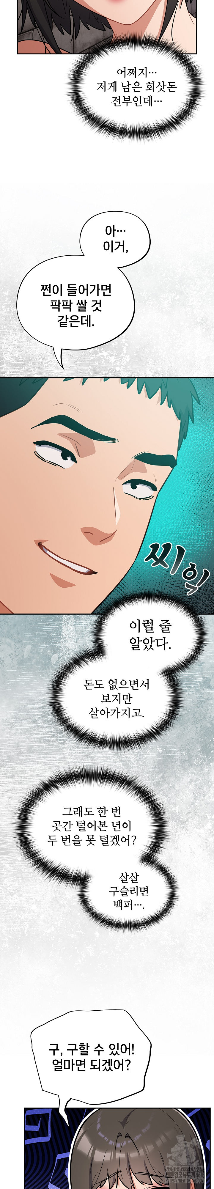 Stupid Virus Raw Chapter 44 - Page 5