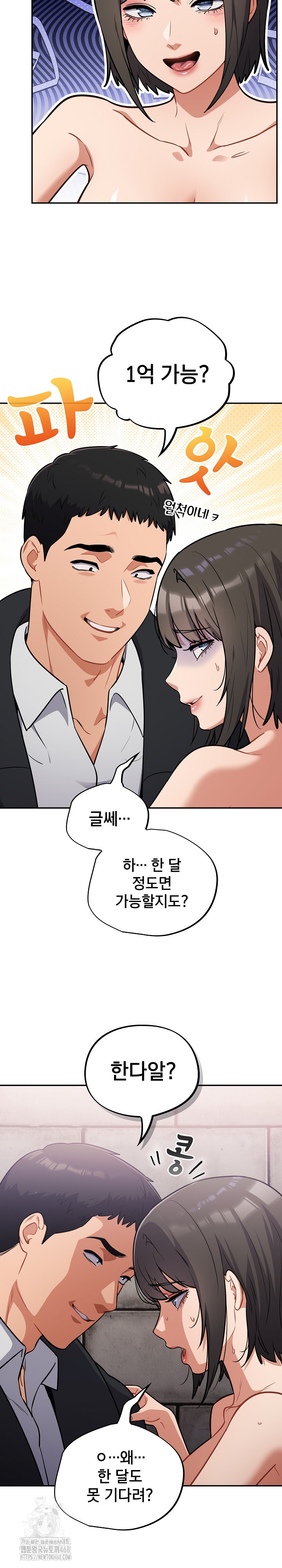 Stupid Virus Raw Chapter 44 - Page 6