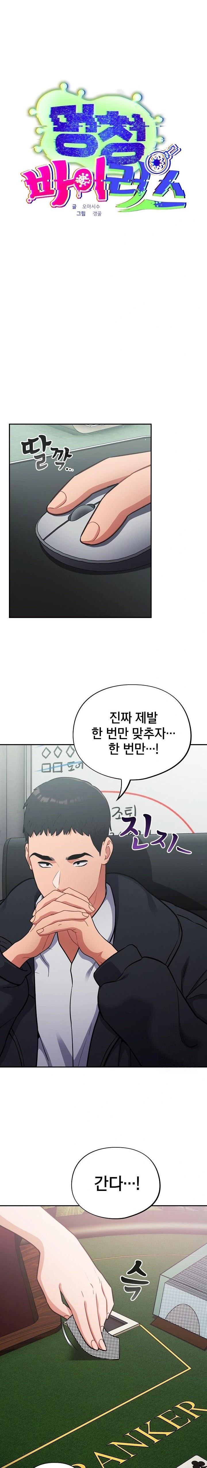 Stupid Virus Raw Chapter 45 - Page 10