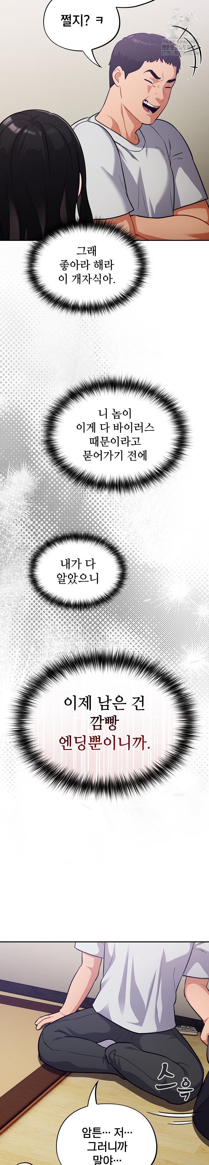 Stupid Virus Raw Chapter 50 - Page 24
