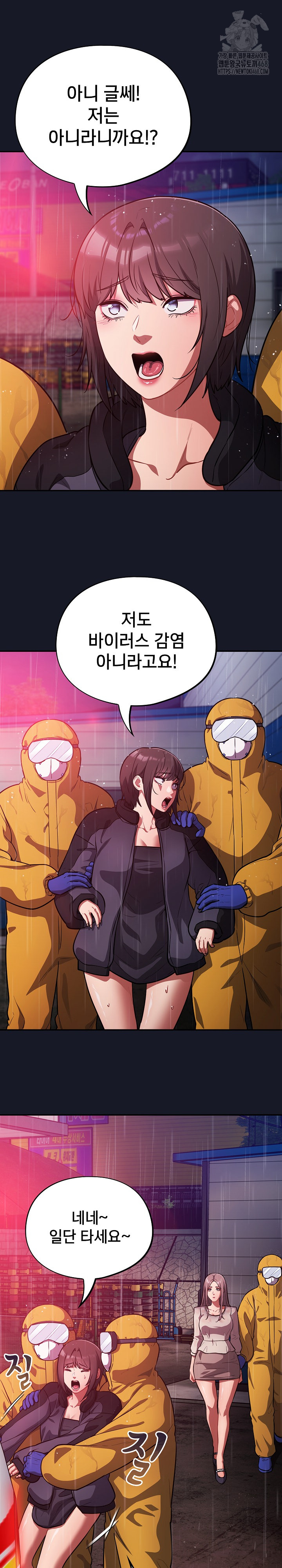Stupid Virus Raw Chapter 54 - Page 16
