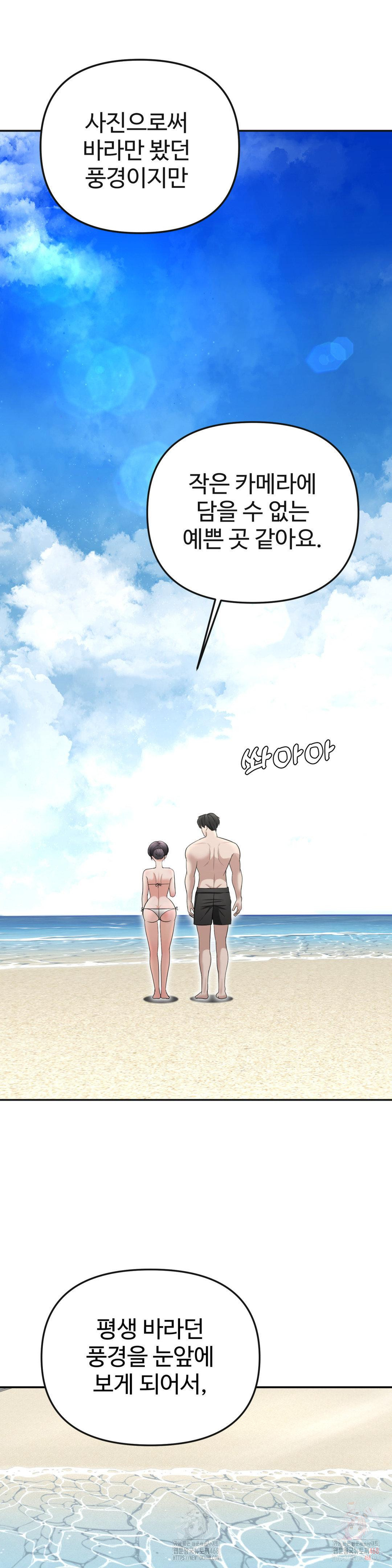 Your Creepy Bucketlist Raw Chapter 33 - Page 12
