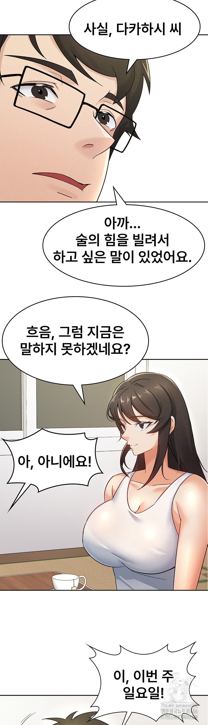 Tax Girlfriend Raw Chapter 15 - Page 26