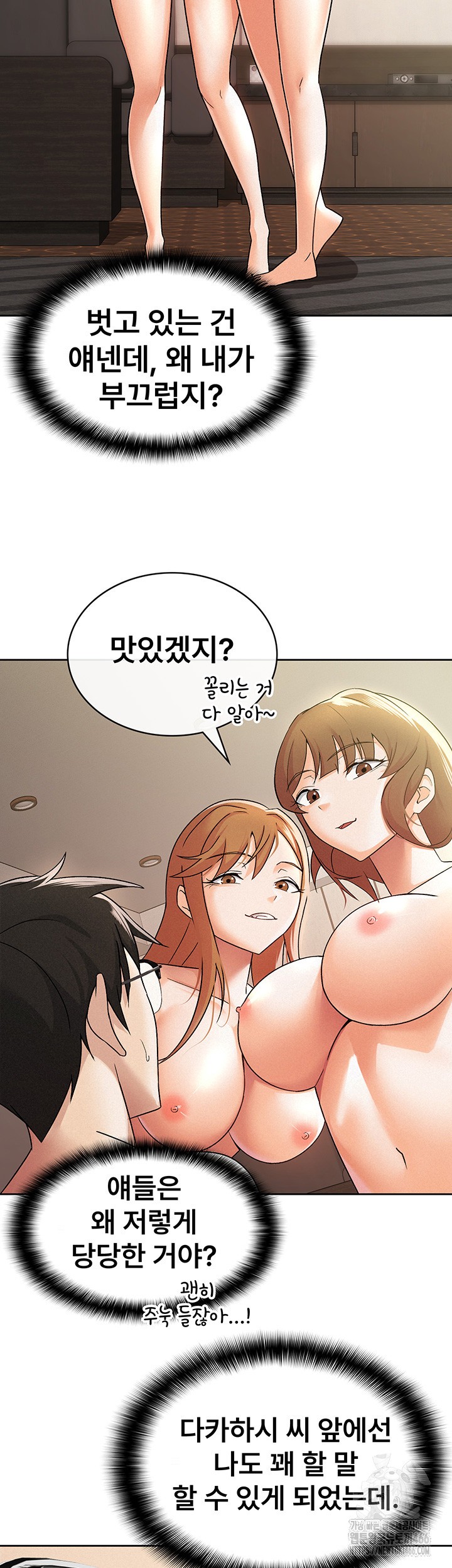 Tax Girlfriend Raw Chapter 18 - Page 3