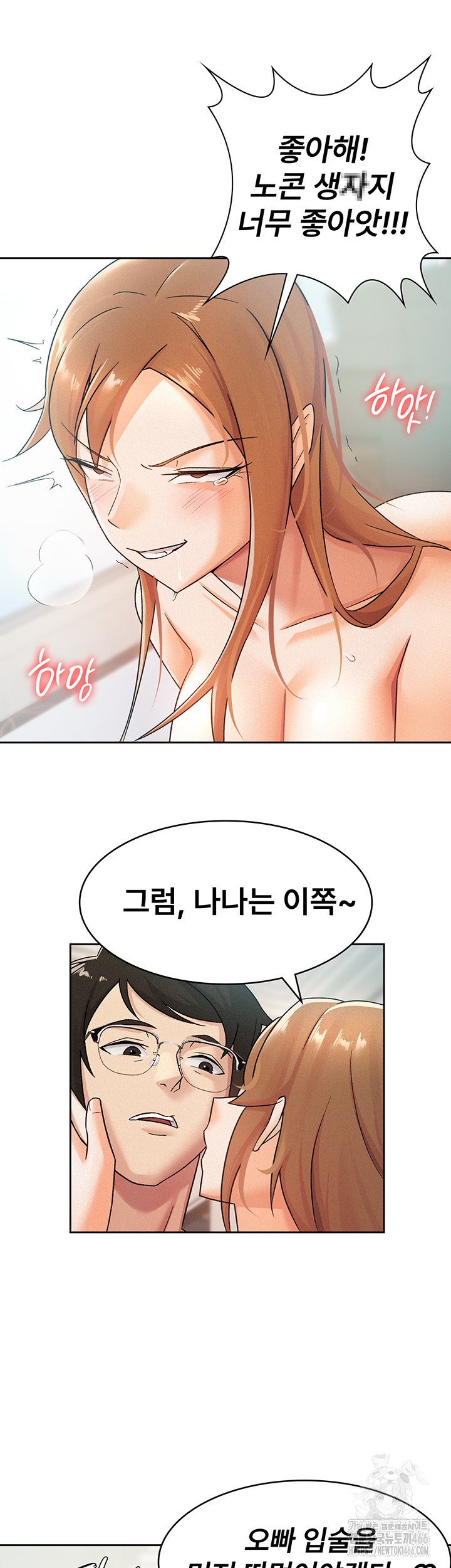 Tax Girlfriend Raw Chapter 19 - Page 31