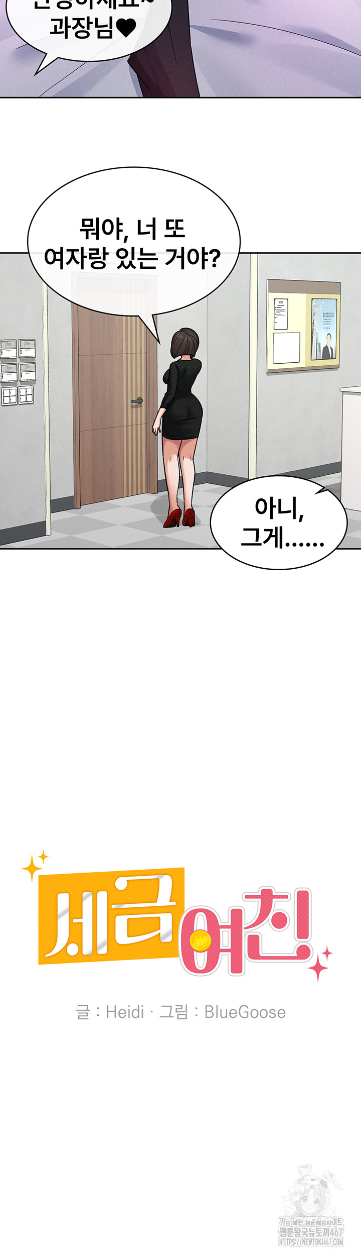 Tax Girlfriend Raw Chapter 24 - Page 16