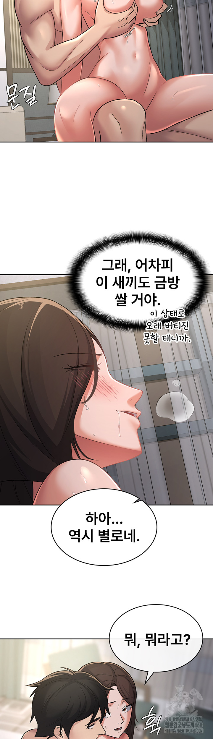 Tax Girlfriend Raw Chapter 26 - Page 18