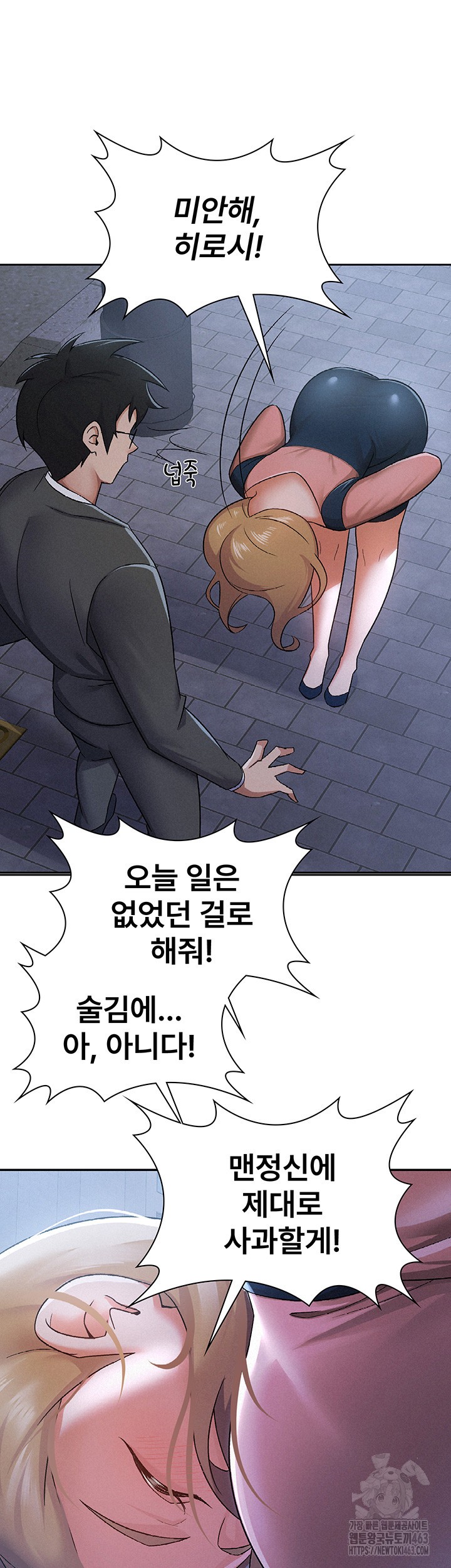 Tax Girlfriend Raw Chapter 8 - Page 11