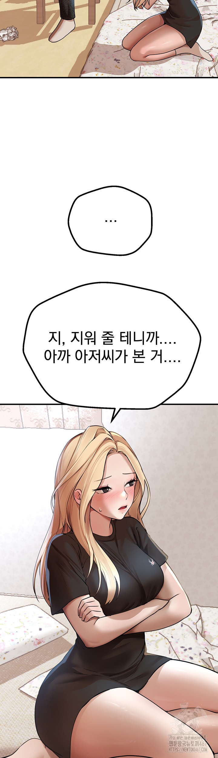 Beautiful Days Raw Chapter 17 - Page 51