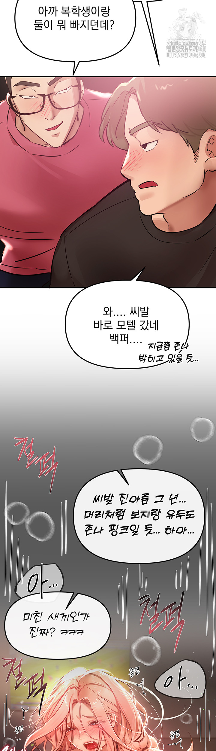 Beautiful Days Raw Chapter 43 - Page 47