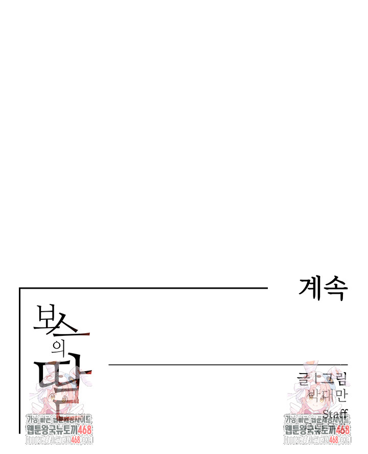 The Boss’s Daughter Raw Chapter 39 - Page 66
