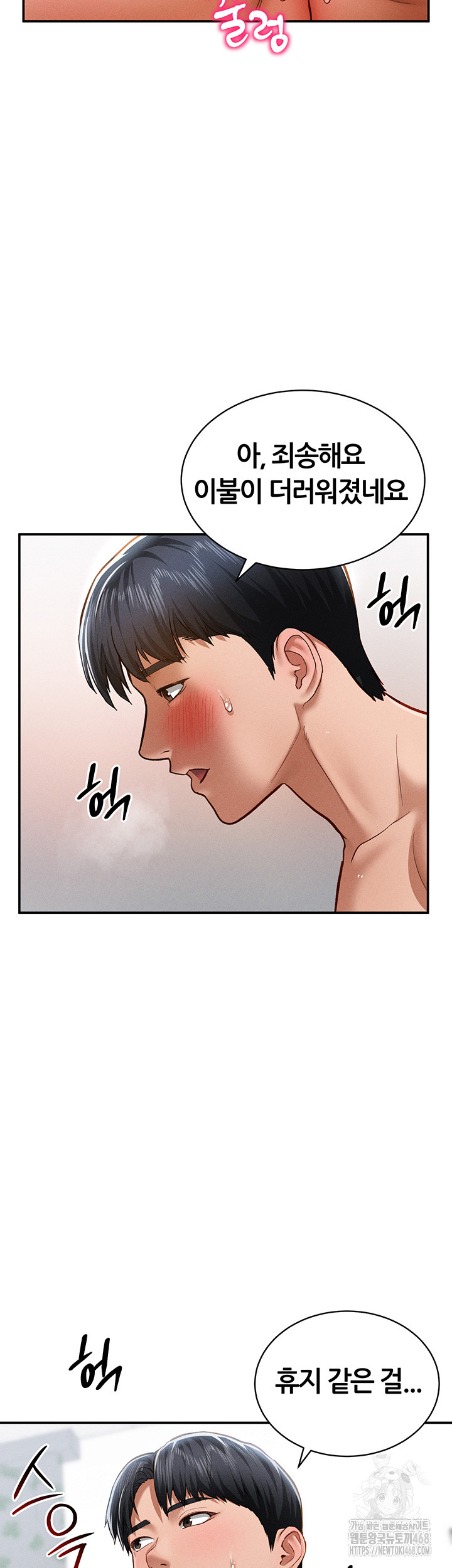 My Eyes Now See Desire Raw Chapter 19 - Page 49