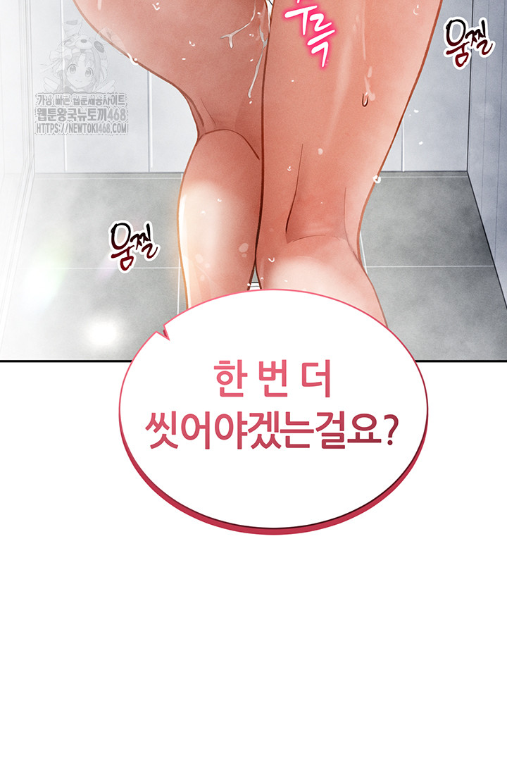 My Eyes Now See Desire Raw Chapter 32 - Page 50