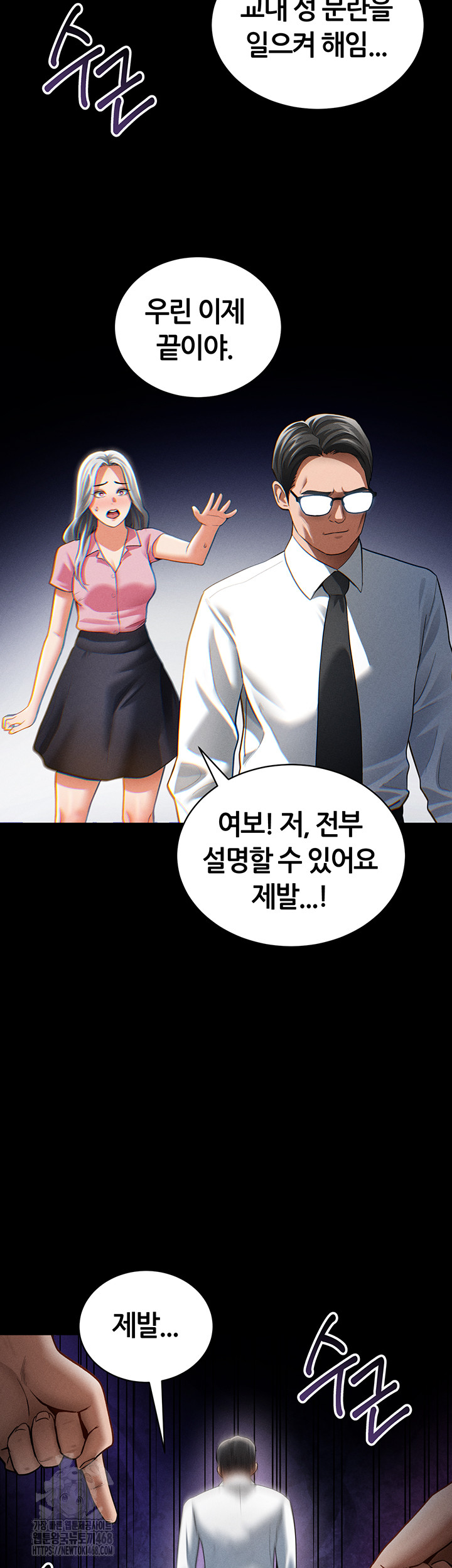My Eyes Now See Desire Raw Chapter 37 - Page 53