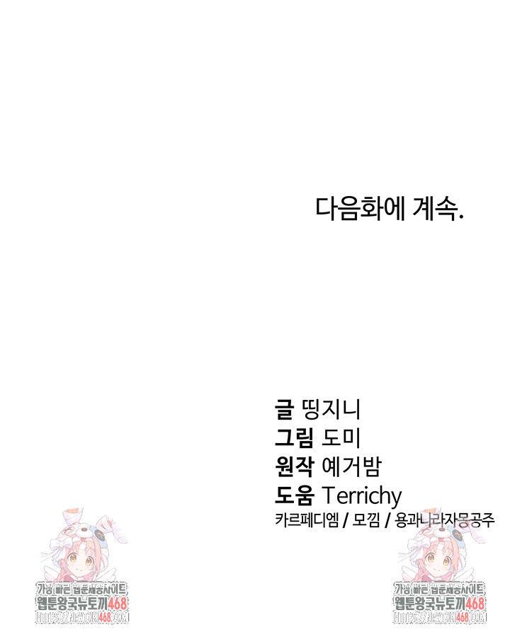 My Eyes Now See Desire Raw Chapter 40 - Page 55