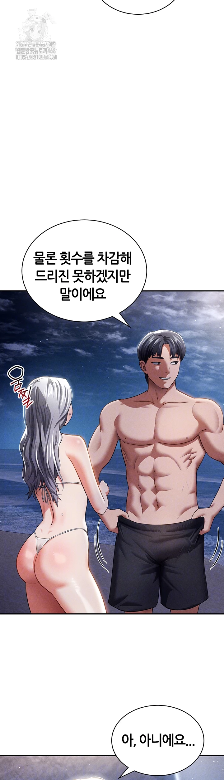 My Eyes Now See Desire Raw Chapter 40 - Page 8