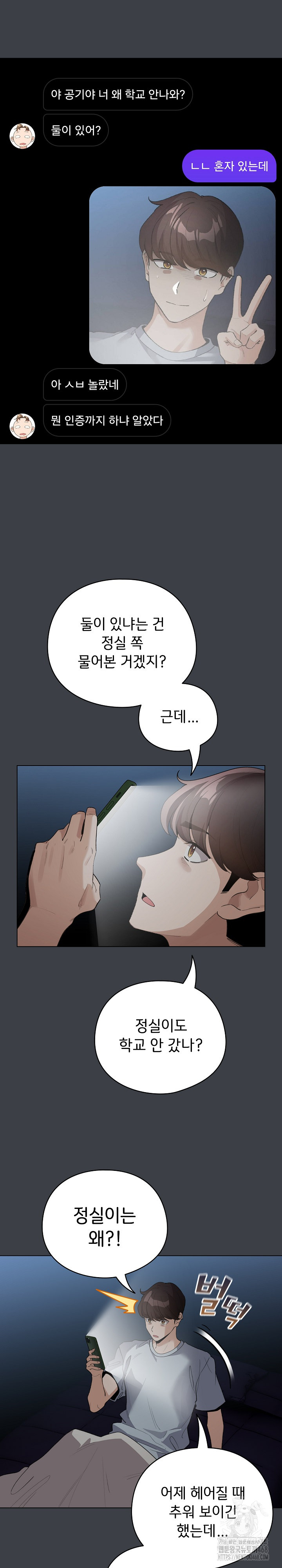 I Became a Pornhwa NPC Raw Chapter 32 - Page 24