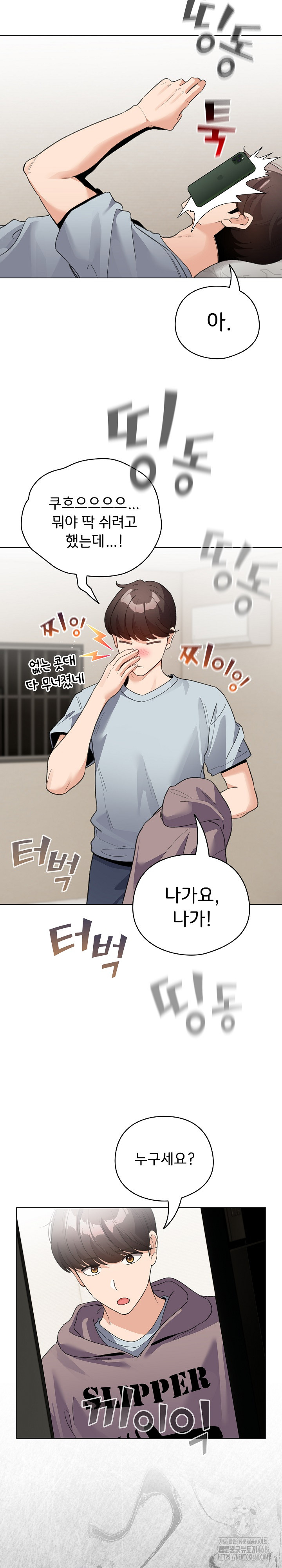 I Became a Pornhwa NPC Raw Chapter 32 - Page 9