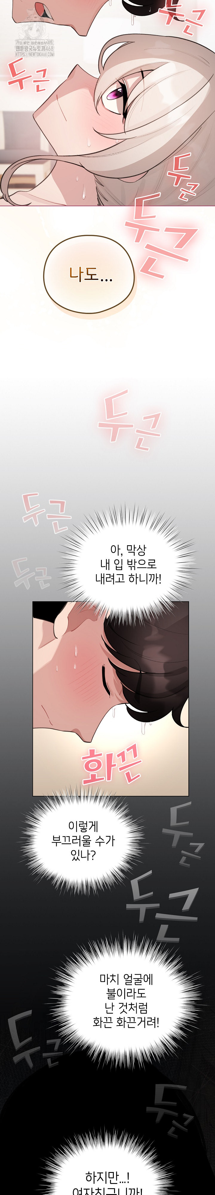 I Became a Pornhwa NPC Raw Chapter 41 - Page 7