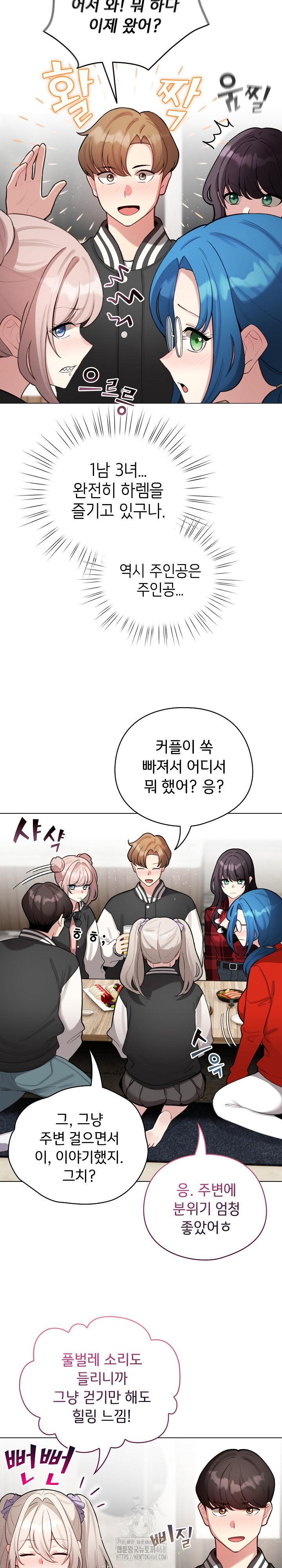 I Became a Pornhwa NPC Raw Chapter 46 - Page 15