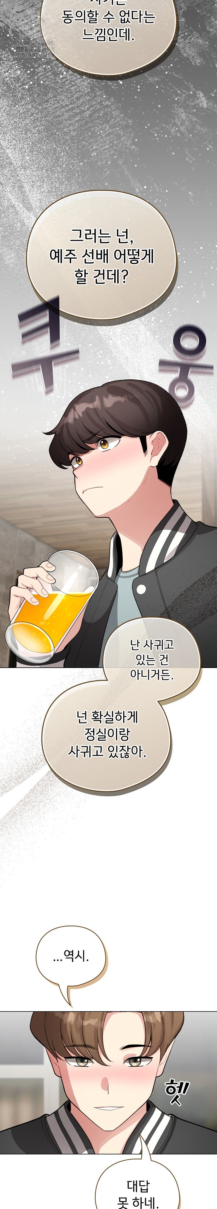 I Became a Pornhwa NPC Raw Chapter 47 - Page 11