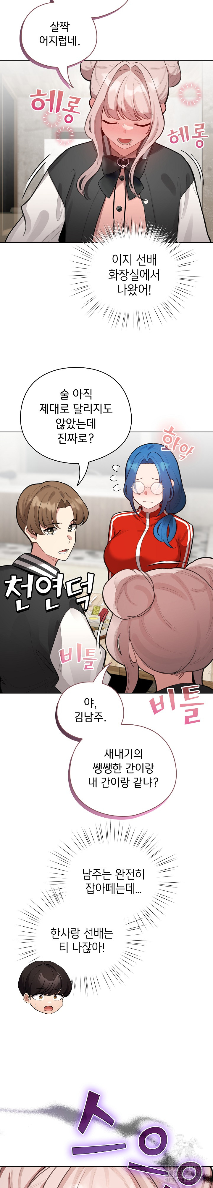 I Became a Pornhwa NPC Raw Chapter 47 - Page 4