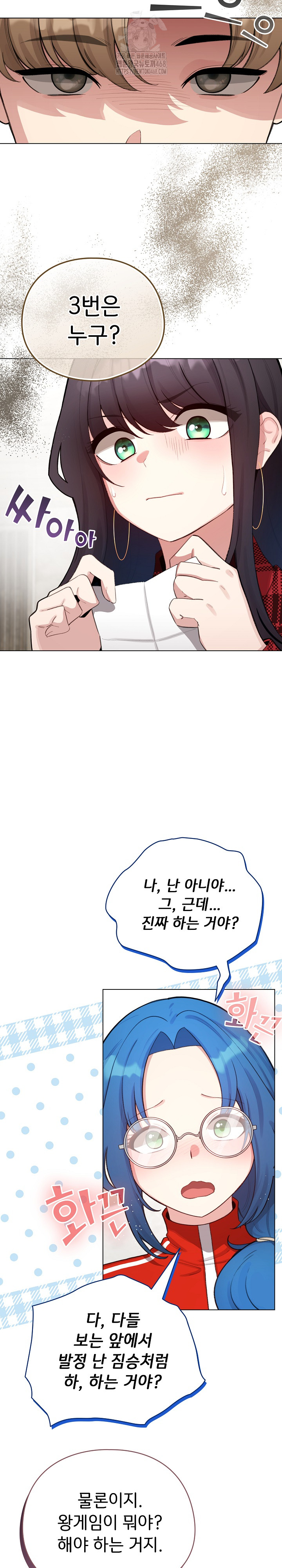 I Became a Pornhwa NPC Raw Chapter 48 - Page 12