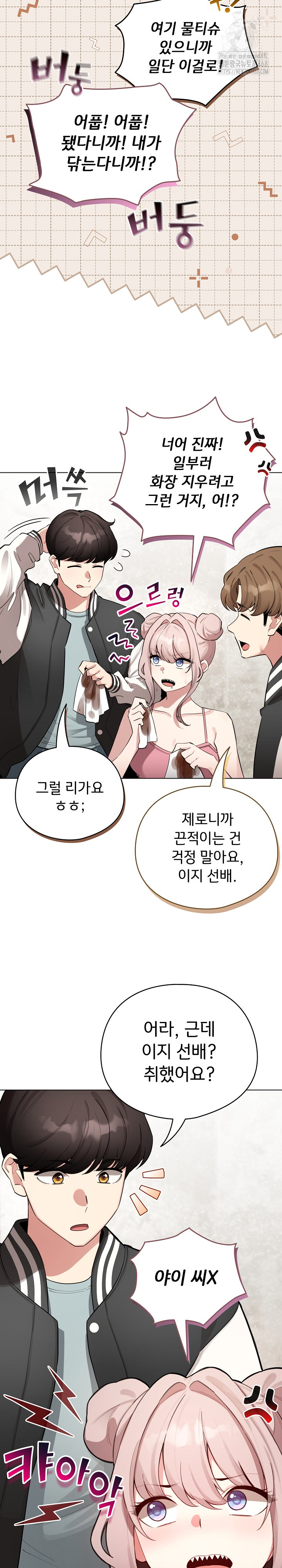 I Became a Pornhwa NPC Raw Chapter 48 - Page 16