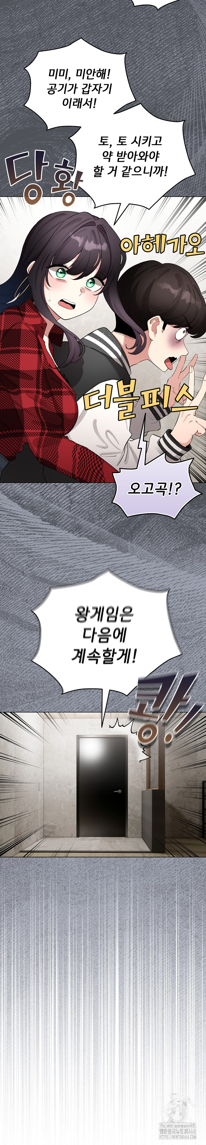 I Became a Pornhwa NPC Raw Chapter 48 - Page 22