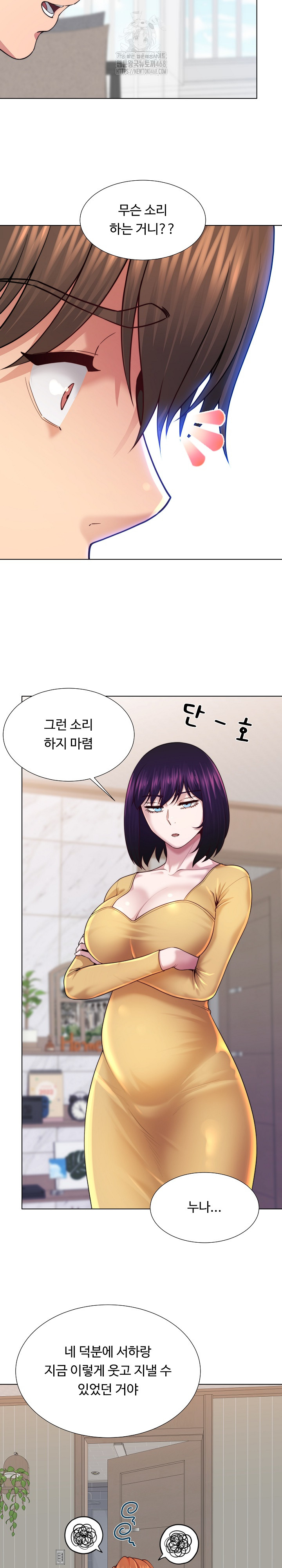 Wanna Become a Dad or a Boyfriend? Raw Chapter 47 - Page 17