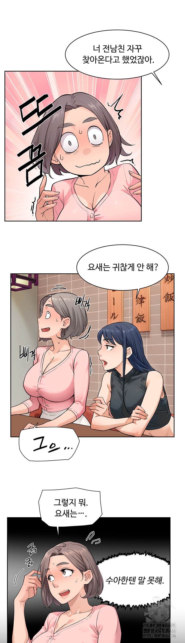 Cleaning Service Raw Chapter 12 - Page 15