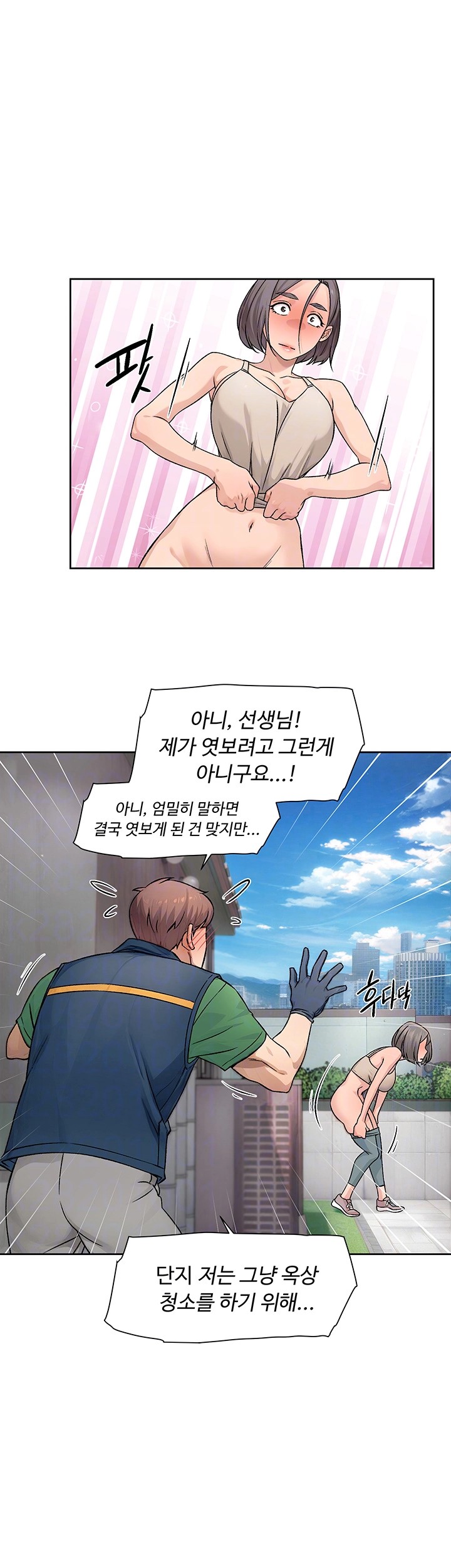 Cleaning Service Raw Chapter 8 - Page 4