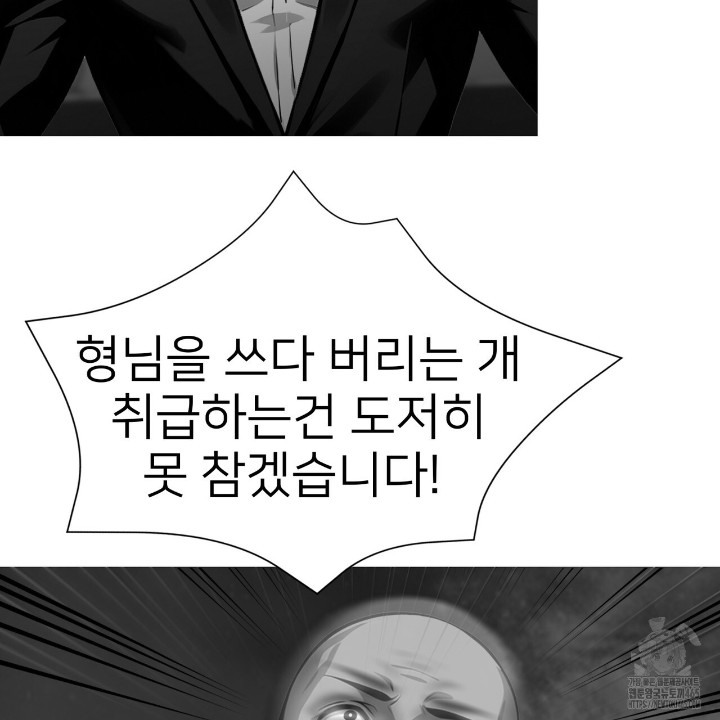 Gangster x Office Lady Raw Chapter 10 - Page 116