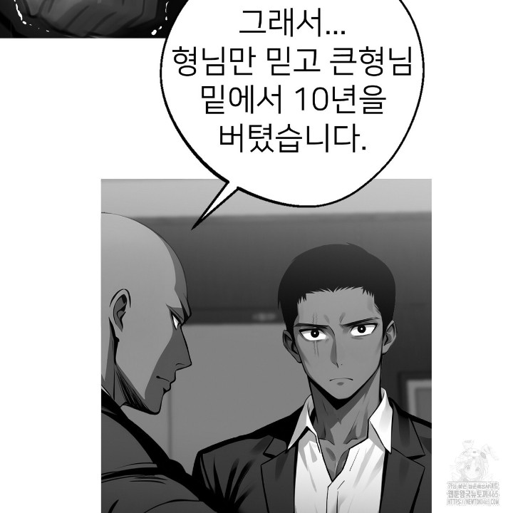 Gangster x Office Lady Raw Chapter 10 - Page 90