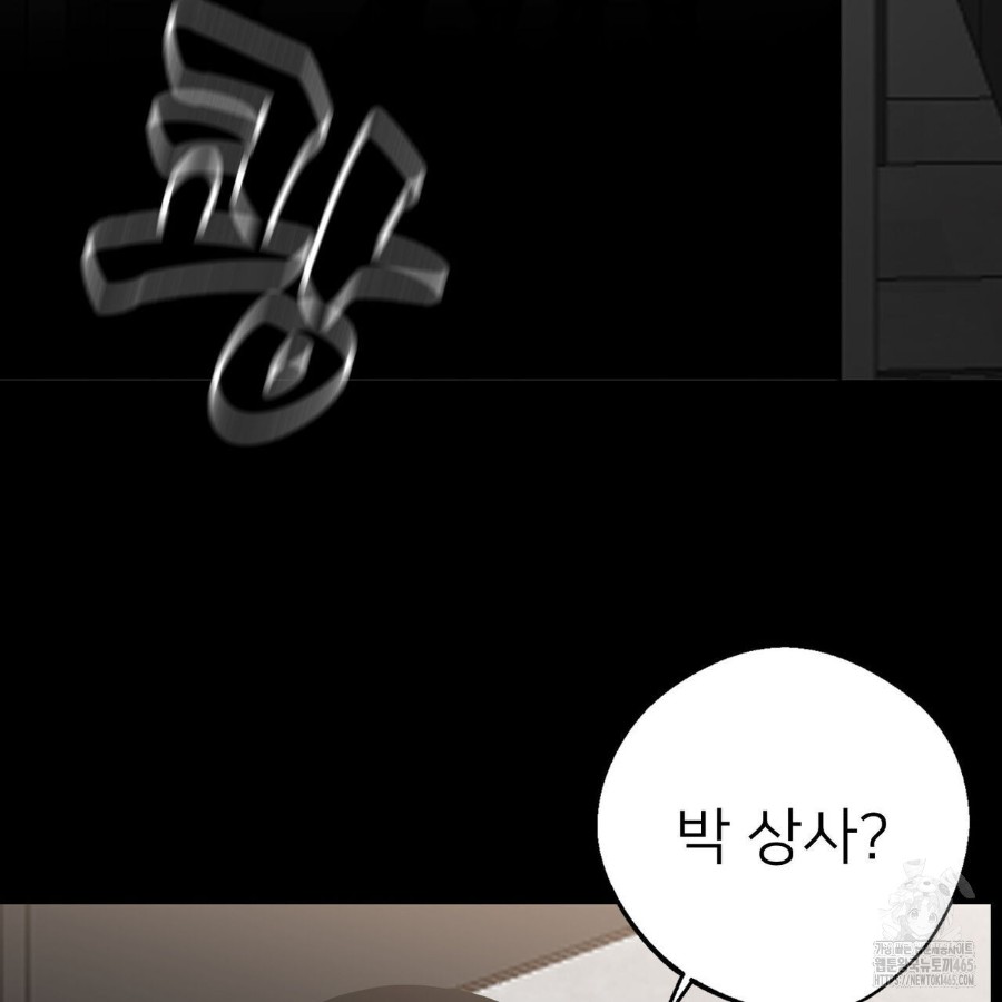 Gangster x Office Lady Raw Chapter 12 - Page 61