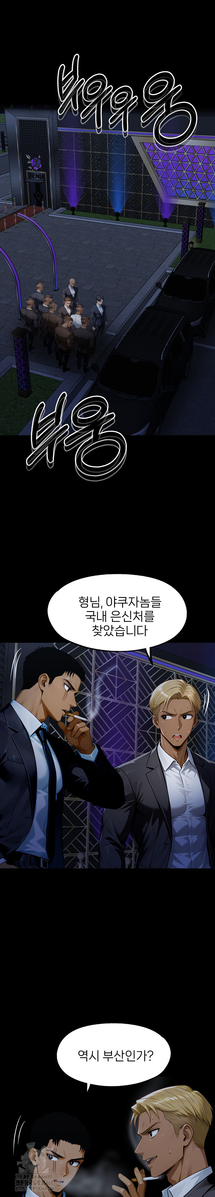 Gangster x Office Lady Raw Chapter 138 - Page 2