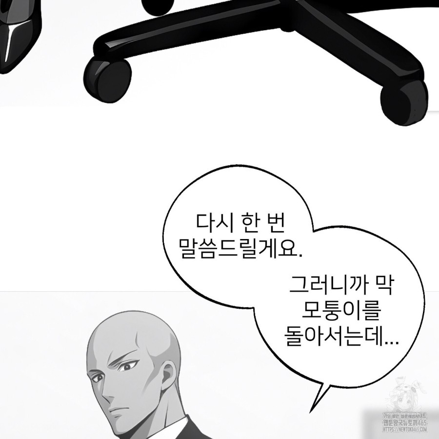 Gangster x Office Lady Raw Chapter 14 - Page 120