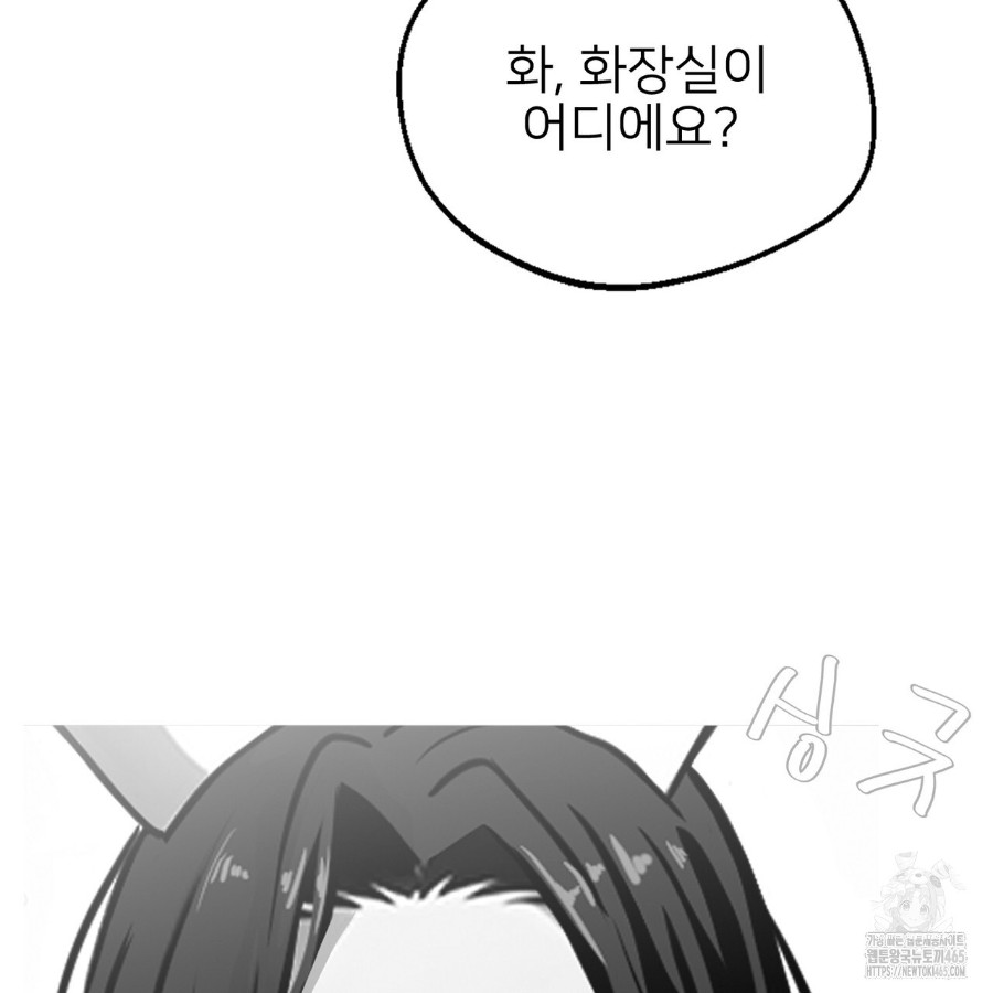 Gangster x Office Lady Raw Chapter 14 - Page 67