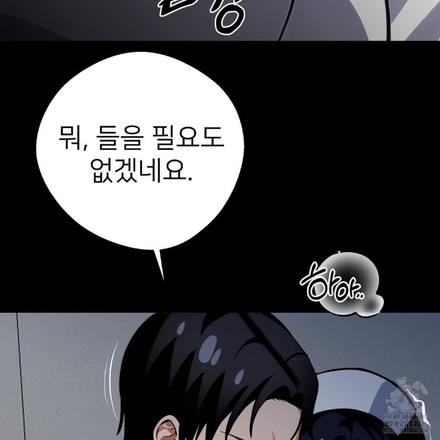 Gangster x Office Lady Raw Chapter 19 - Page 119