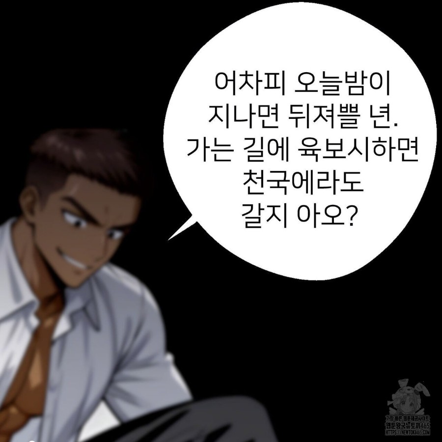 Gangster x Office Lady Raw Chapter 20 - Page 100