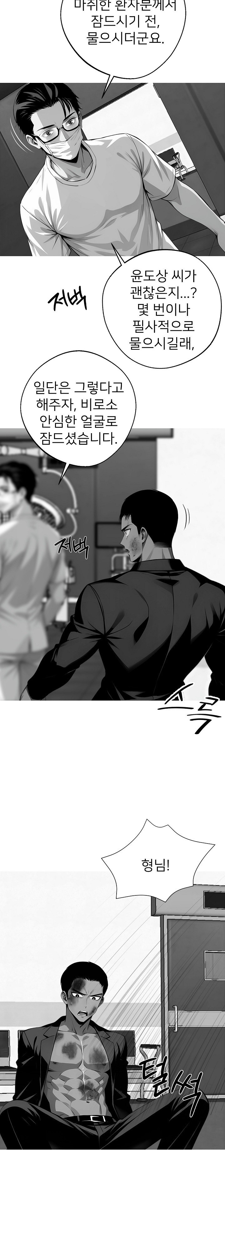 Gangster x Office Lady Raw Chapter 21 - Page 29