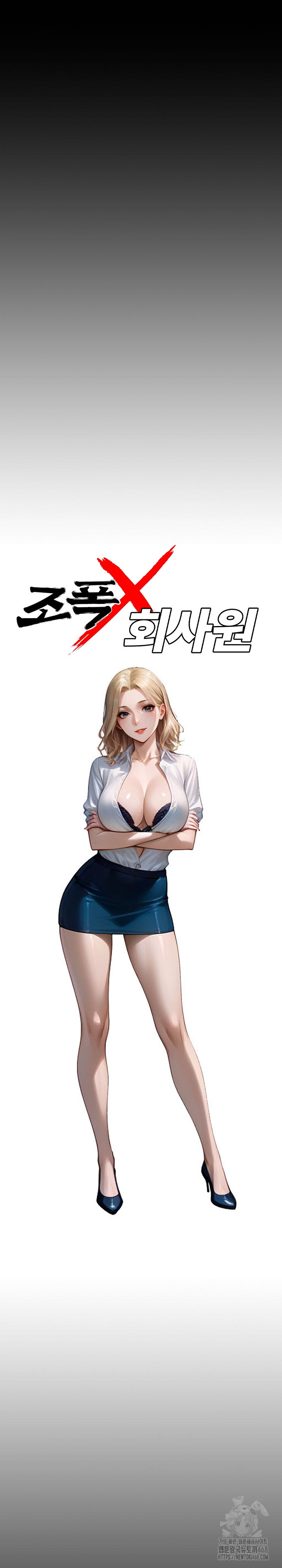 Gangster x Office Lady Raw Chapter 22 - Page 6