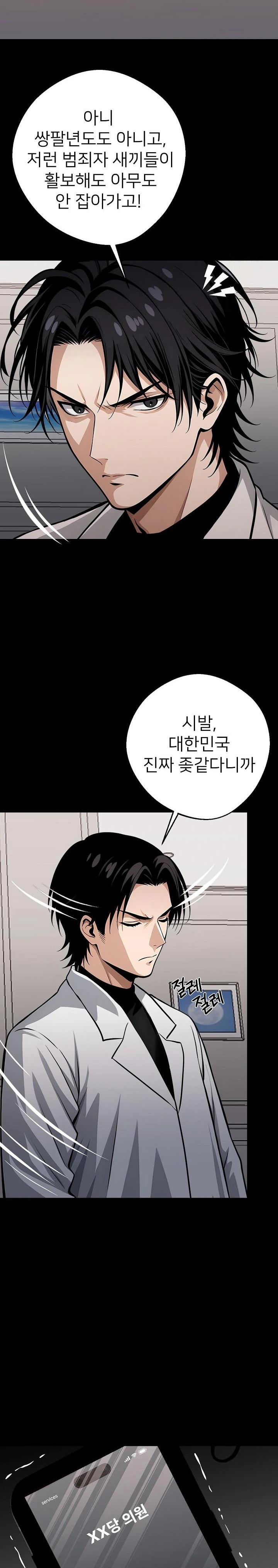 Gangster x Office Lady Raw Chapter 29 - Page 17