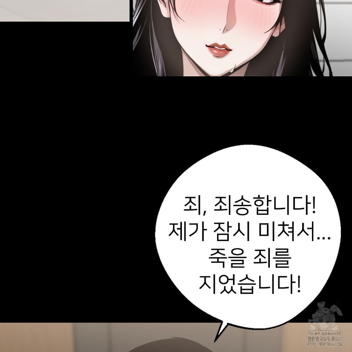 Gangster x Office Lady Raw Chapter 6 - Page 141