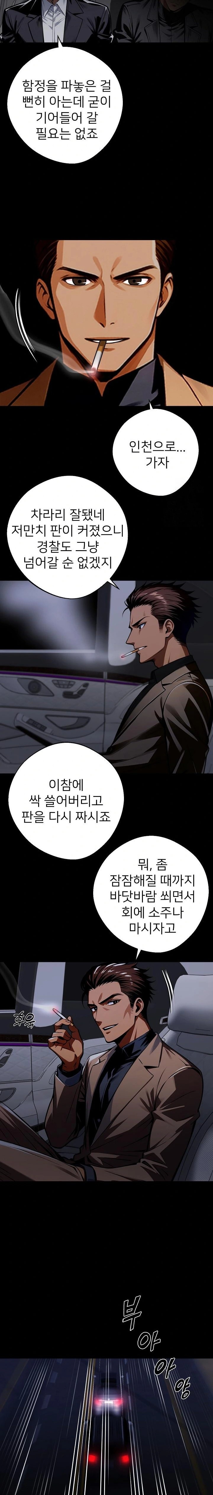 Gangster x Office Lady Raw Chapter 60 - Page 21