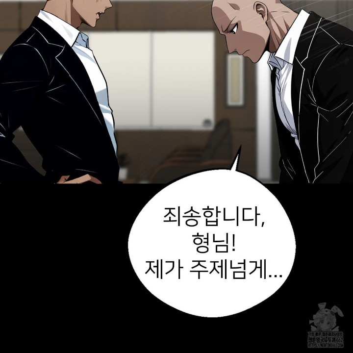 Gangster x Office Lady Raw Chapter 8 - Page 13