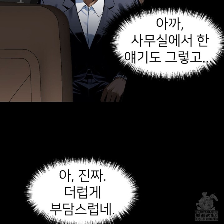 Gangster x Office Lady Raw Chapter 8 - Page 78