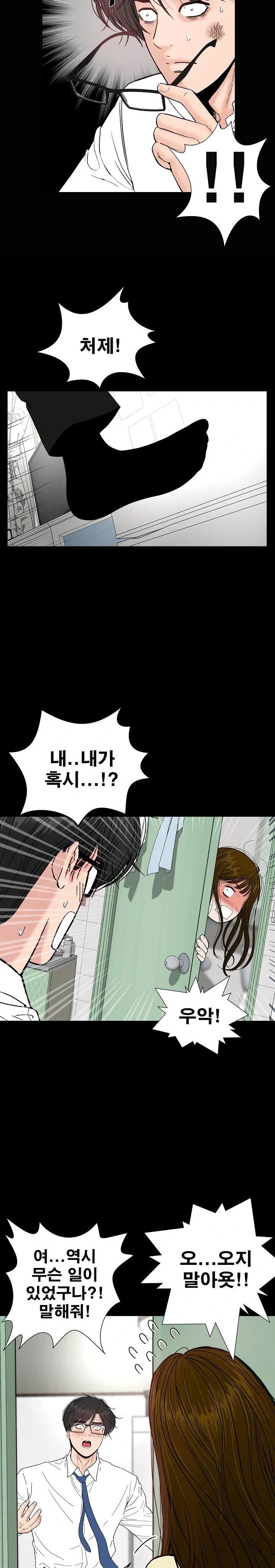 Sister’s Man Raw Chapter 10 - Page 13