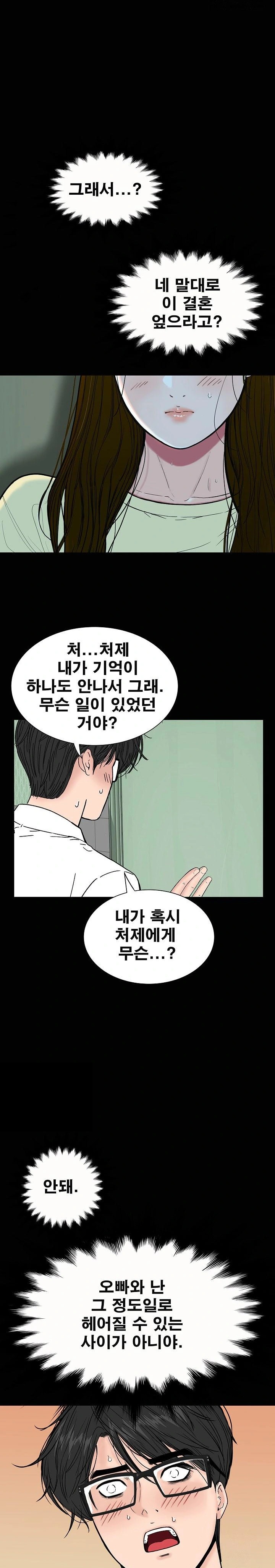 Sister’s Man Raw Chapter 10 - Page 16