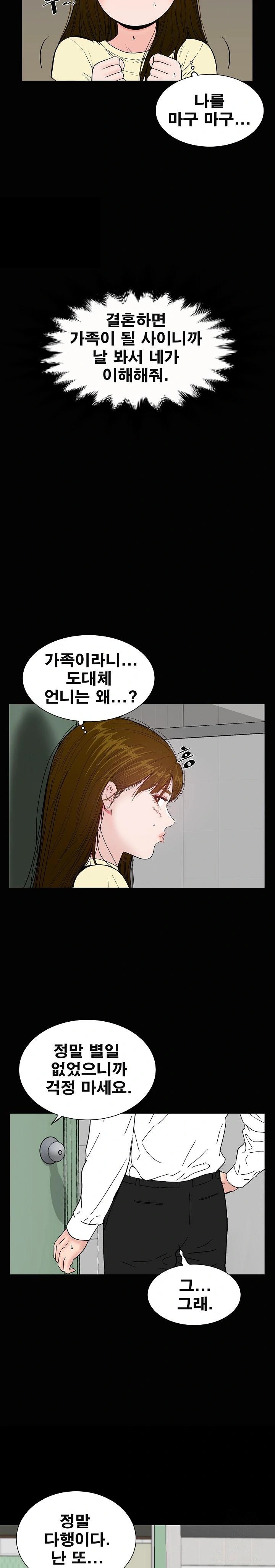 Sister’s Man Raw Chapter 10 - Page 19